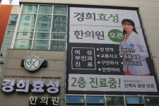 경희효성한의원 대구수성본점