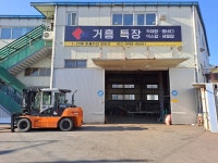 거흥특장,적재함