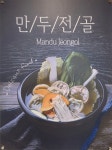 경복궁 개성손만두 향남점