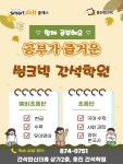 웅진씽크빅 스마트올클래스 간석학원