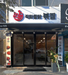 직화찜닭 볶찜 수원화서점