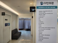 다인의원