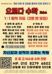 오르다 수학학원