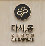다시봄