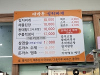 대방동김치찌개