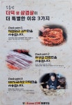 소문난더덕생삼겹살