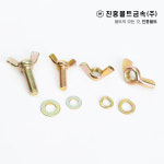 진흥볼트금속