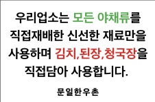 문일한우촌 오크벨리점