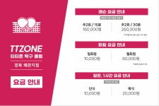 티티존탁구클럽