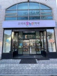 코끼리온누리약국
