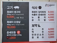 춘세흑돼지