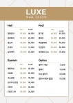 럭스네일&속눈썹