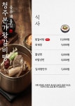 청주본가왕갈비탕 공주계룡점