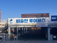 비슬산자연휴양림