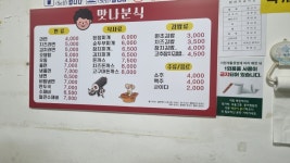 맛나분식