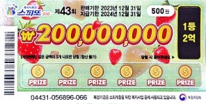 민들레복권