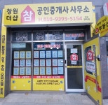 창원더샵참공인중개사사무소