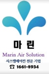마린에어솔루션 중부대리점