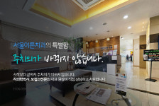 서울이튼치과의원