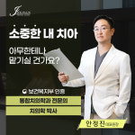 진플러스치과의원