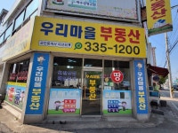 우리마을공인중개사사무소
