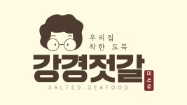 미쓰유 강경젓갈