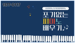 에듀프라임 놀이교육 & 피아노레슨
