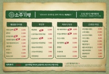 소주기행 태평이마트점