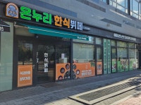 온누리한식뷔페