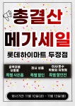 롯데하이마트 두정점