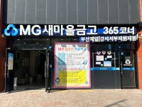 부산제일새마을금고 강서서부지원지점