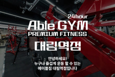 에이블짐 대림역점