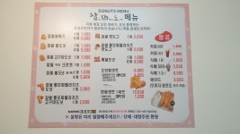 찰꽈도오미자찹쌀꽈배기 구미지사형곡점