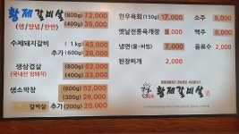 황제갈비살 동암점