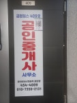 금정힐스409호공인중개사사무소