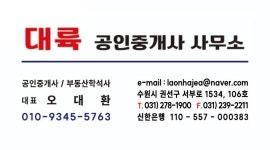 대륙공인중개사사무소
