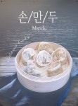 경복궁 개성손만두 향남점