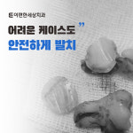 이편한세상치과의원 화곡점