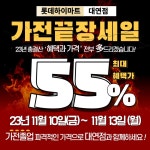 롯데하이마트 대연점