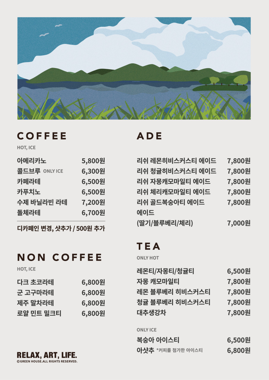 그린하우스 이미지