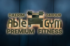 에이블짐 대림역점