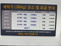 클린팡팡 셀프빨래방 남천점