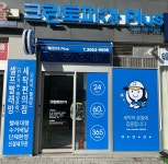 크린토피아 코인워시 강서마곡벨리오점