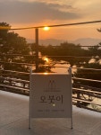 오붓이
