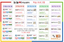 눈높이러닝센터 유천학원