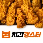 치킨갱스터 임학점