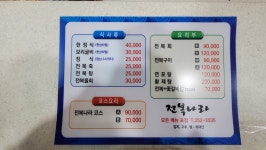 전복나라