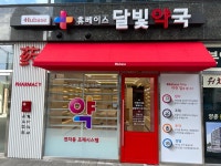 휴베이스 달빛약국