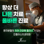 진플러스치과의원