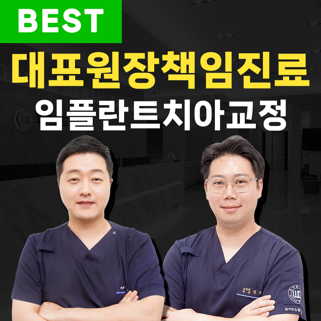 화이트드림치과의원 일산